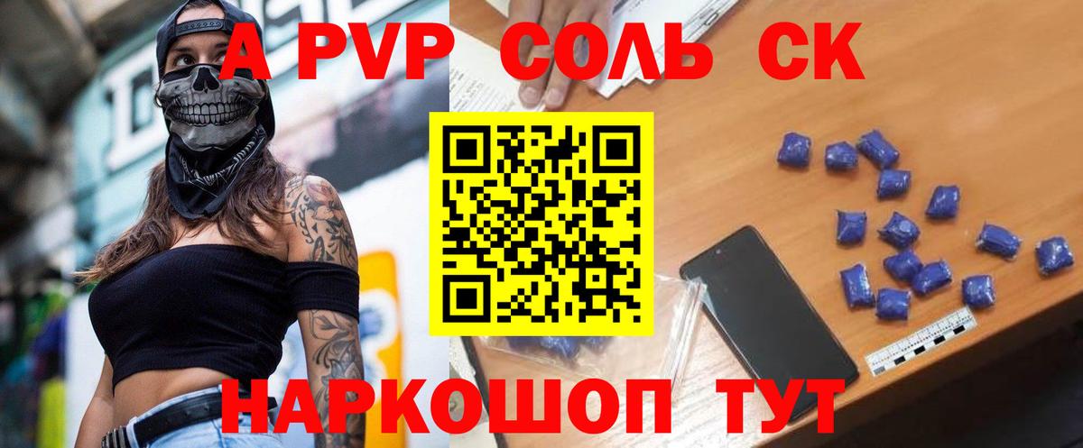A-PVP Соль Саки