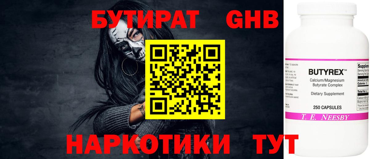 БУТИРАТ бутик Саки