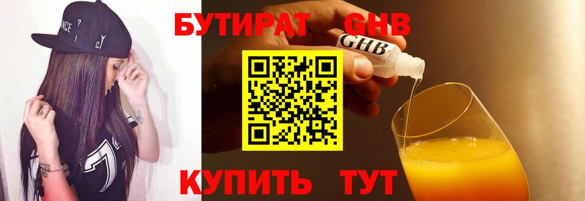 Бутират вода  Вход с VPN  Саки 