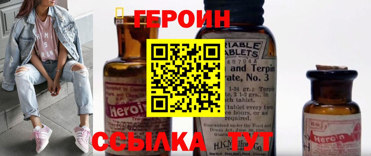 ГЕРОИН белый  Героин  Саки  Вход с VPN 