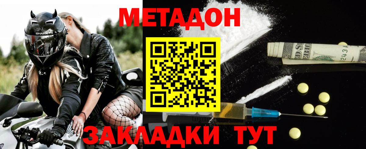 МЕТАДОН methadone  Вход с VPN  Саки  Метадон VHQ 